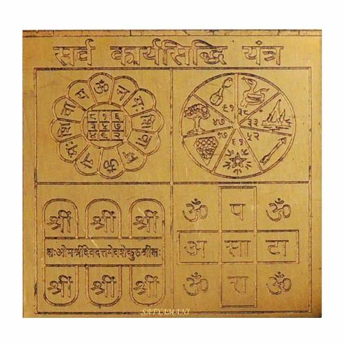 Avika Copper Sarv Karya Siddhi Yantra I