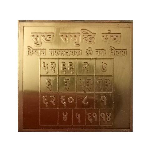 Avika Copper Sukh Samriddhi Yantra